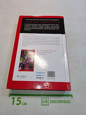 Знаменитые женщины. Валькирии ХХ века