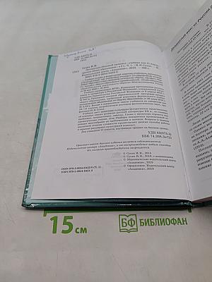 Литература. Учебник для 11 класса. Базовый уровень. В двух частях. Часть 1
