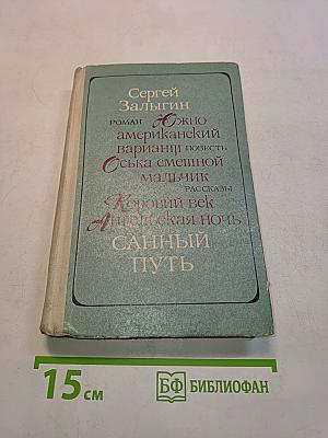 Санный путь