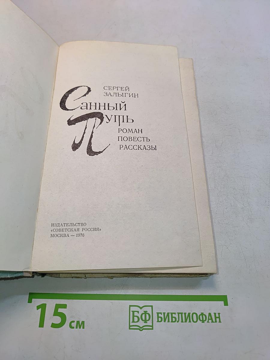 Санный путь
