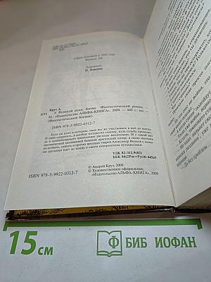 У Великой реки. Битва