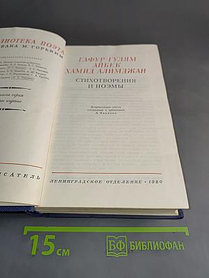 Стихотворения и поэмы