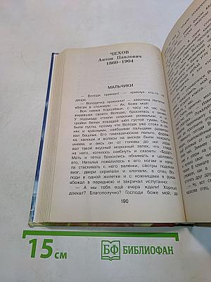 Новейшая хрестоматия по литературе. 4 класс
