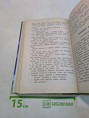 Новейшая хрестоматия по литературе. 4 класс