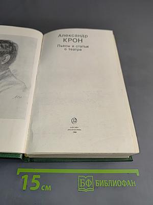Пьесы и статьи о театре