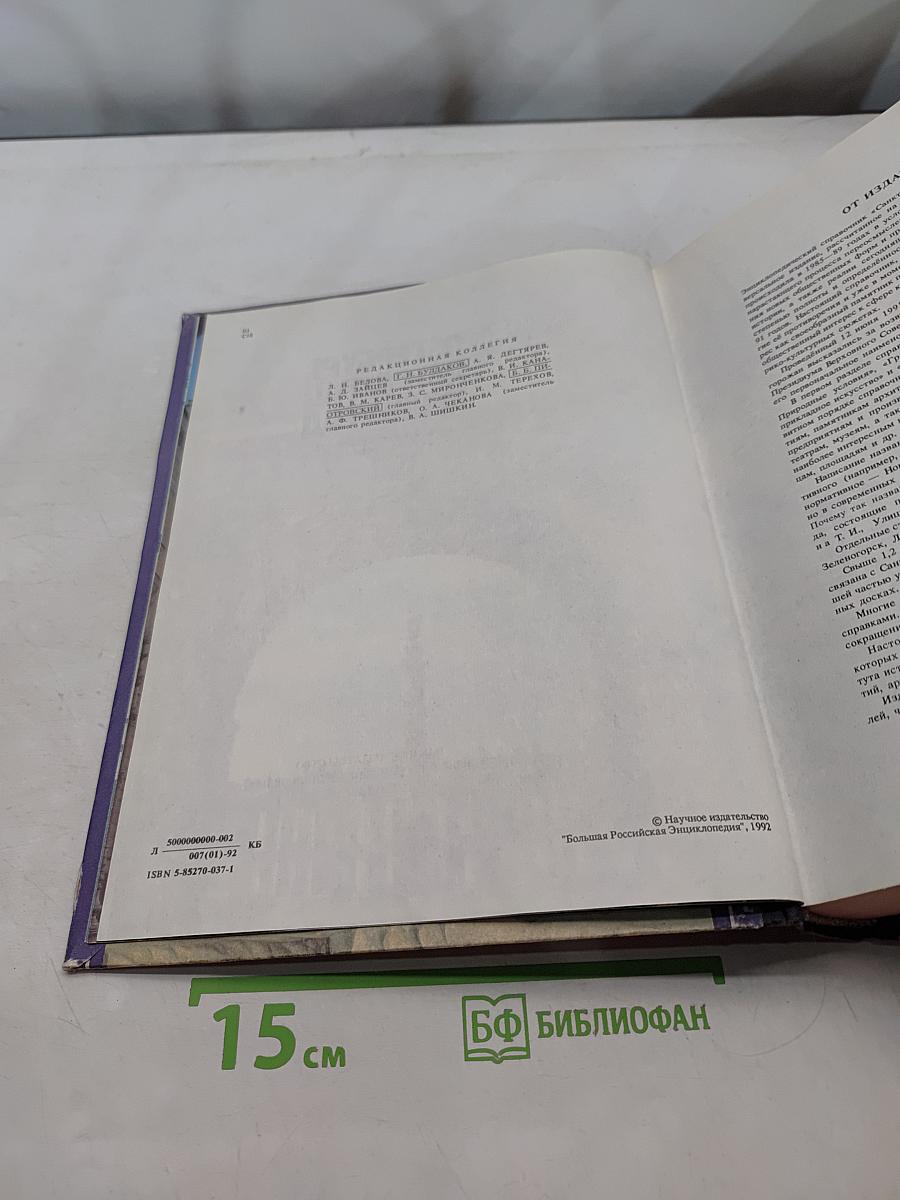 Санкт-Петербург. Петроград. Ленинград. Энциклопедический справочник