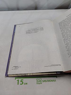 Санкт-Петербург. Петроград. Ленинград. Энциклопедический справочник