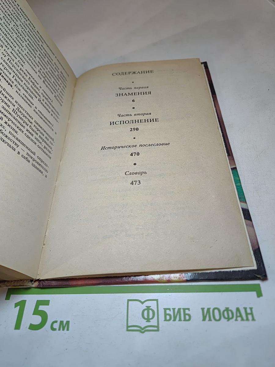 Смуглая жрица