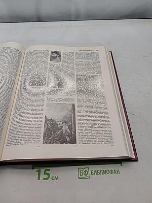 Большая Советская Энциклопедия. Том 28