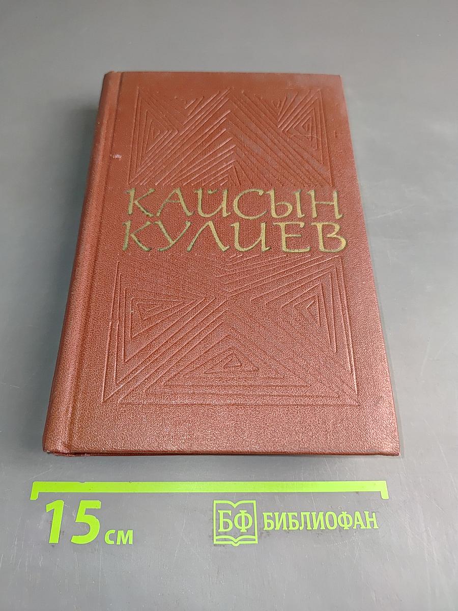 Собрание сочинений. Том второй