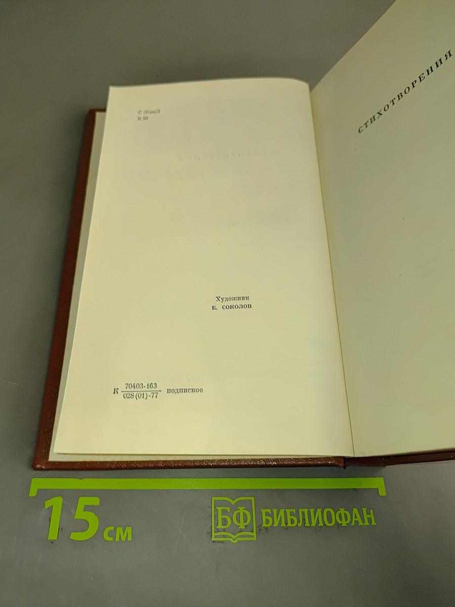 Собрание сочинений. Том второй