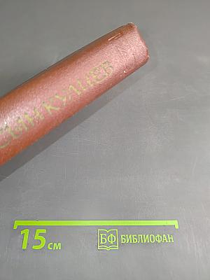 Собрание сочинений. Том второй