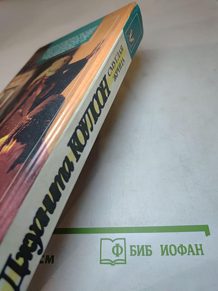 Смуглая жрица