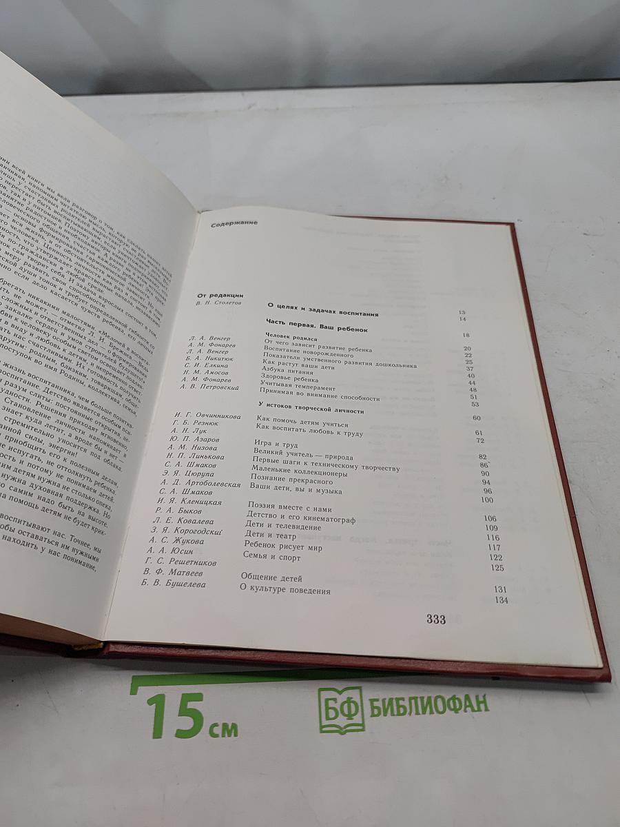 Диалоги о воспитании. Книга для родителей