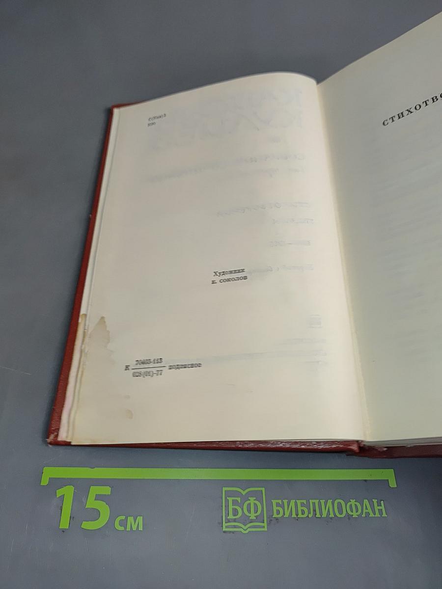 Собрание сочинений. Том третий. Стихотворения. Поэмы