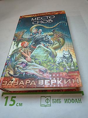 Место снов