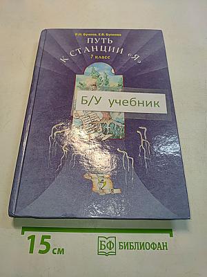 Путь к станции «Я» 7 класс
