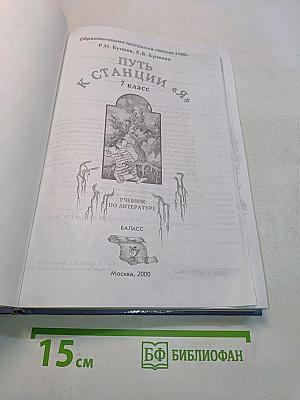 Путь к станции «Я» 7 класс