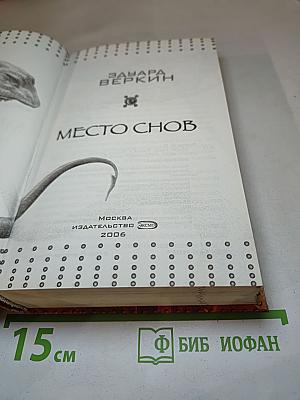 Место снов