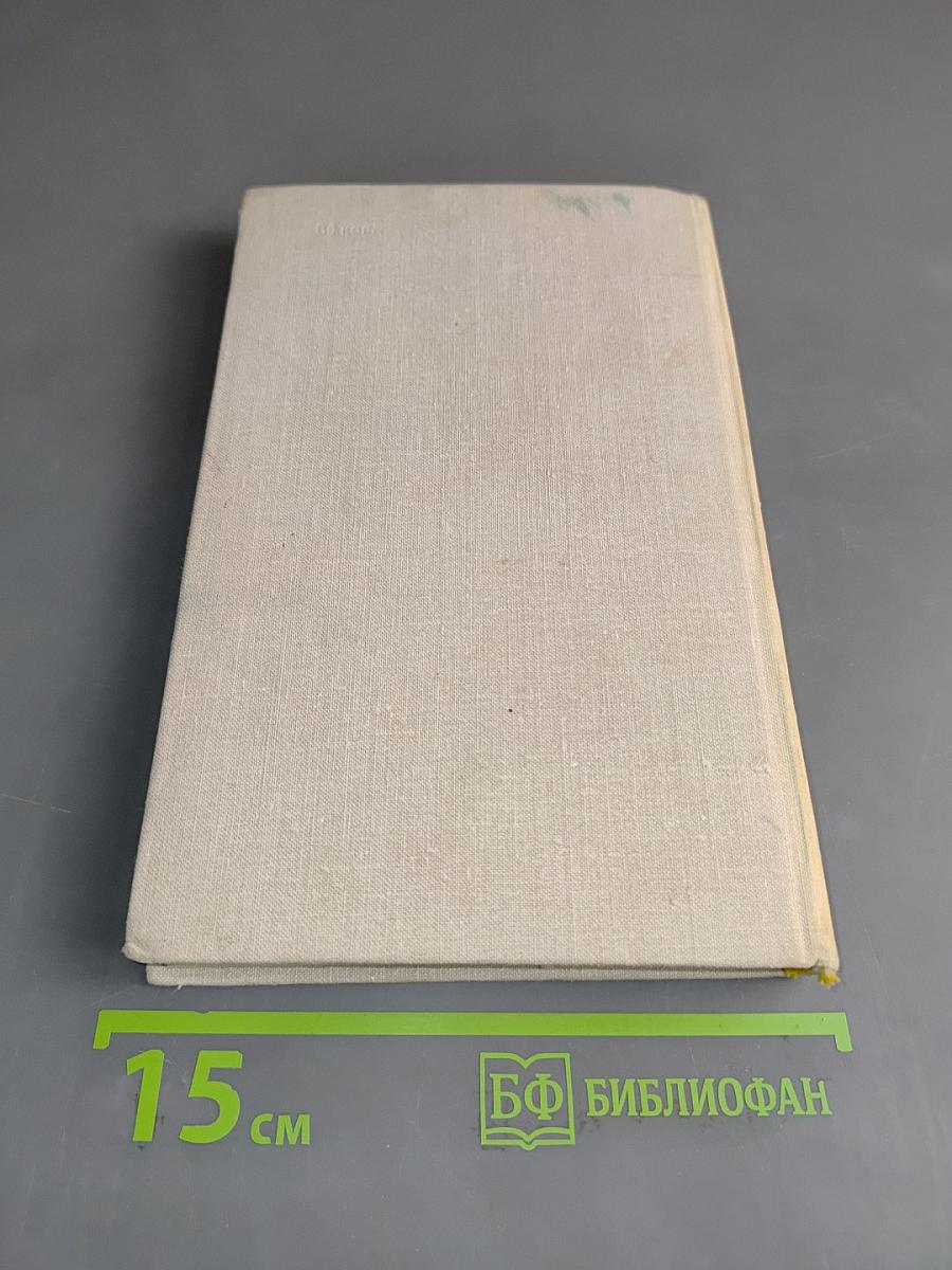 The Forsyte Saga. Book Two. In Chancery