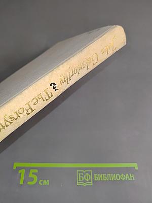 The Forsyte Saga. Book Two. In Chancery