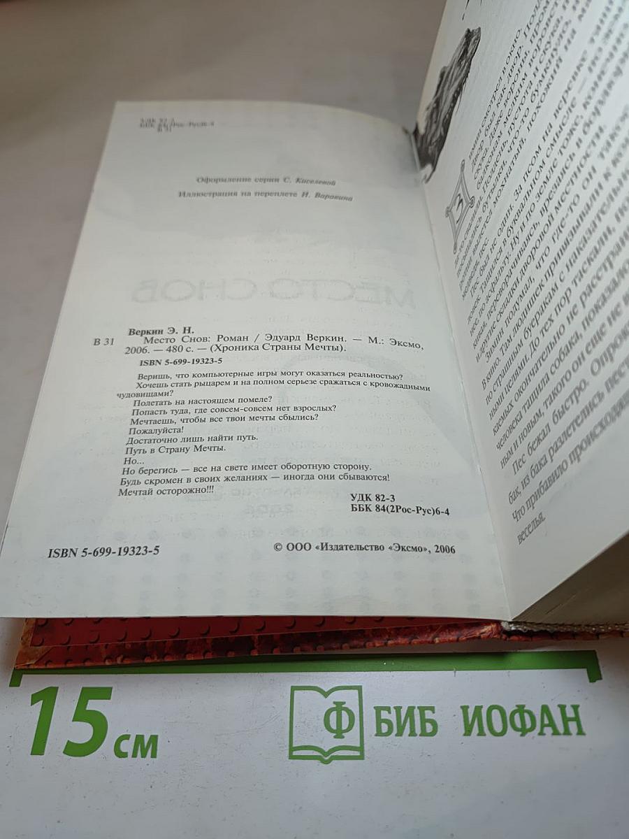 Место снов