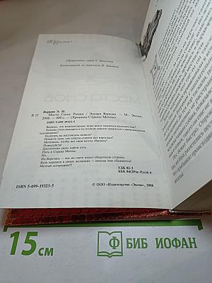 Место снов