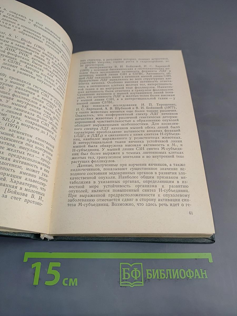 Пато-физиологические аспекты злокачественного роста