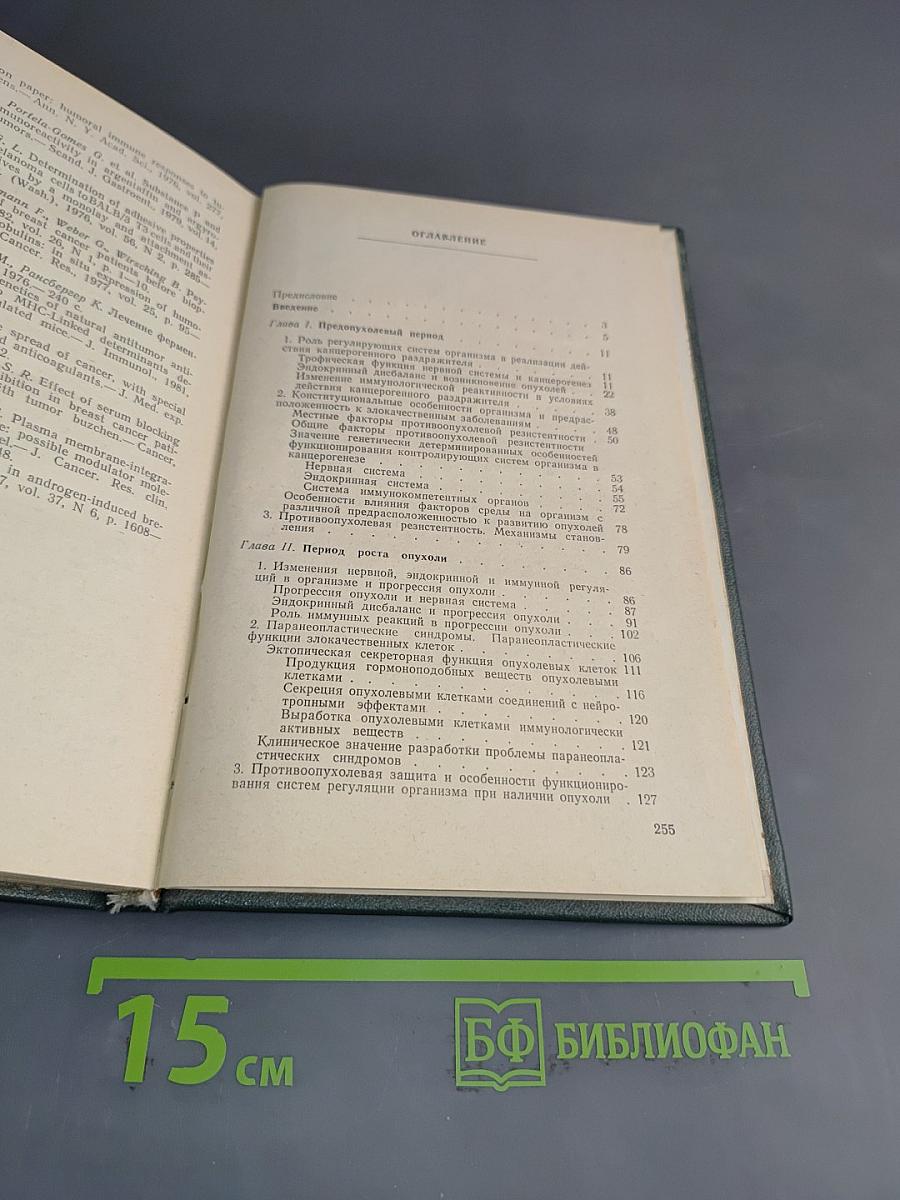 Пато-физиологические аспекты злокачественного роста