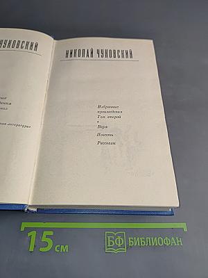 Избранные произведения. Том второй