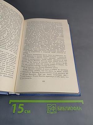 Избранные произведения. Том второй