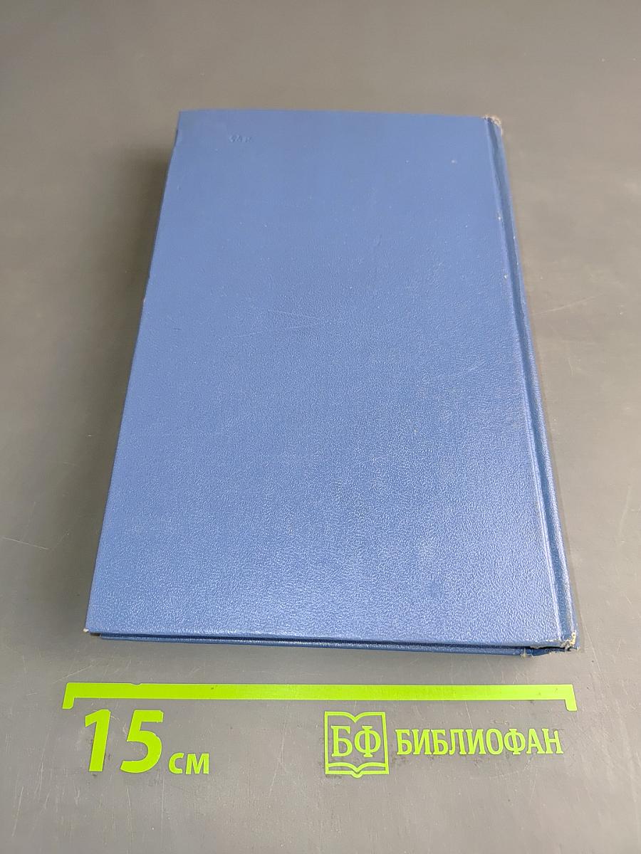 Избранные произведения. Том второй