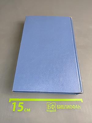 Избранные произведения. Том второй