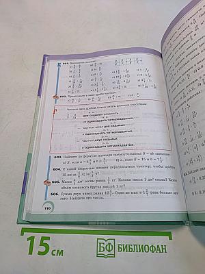 Математика 6 класс Часть 1
