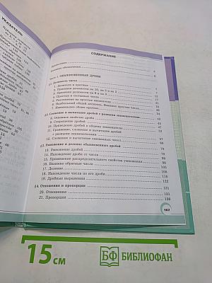 Математика 6 класс Часть 1