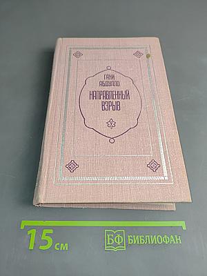 Направленный взрыв. Пьесы
