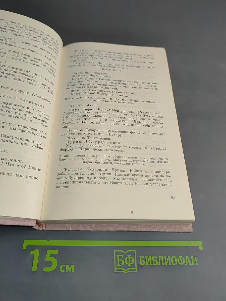 Направленный взрыв. Пьесы