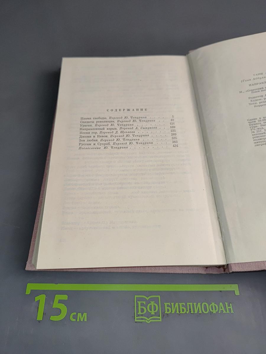 Направленный взрыв. Пьесы