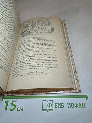 Сказочные повести скандинавских писателей