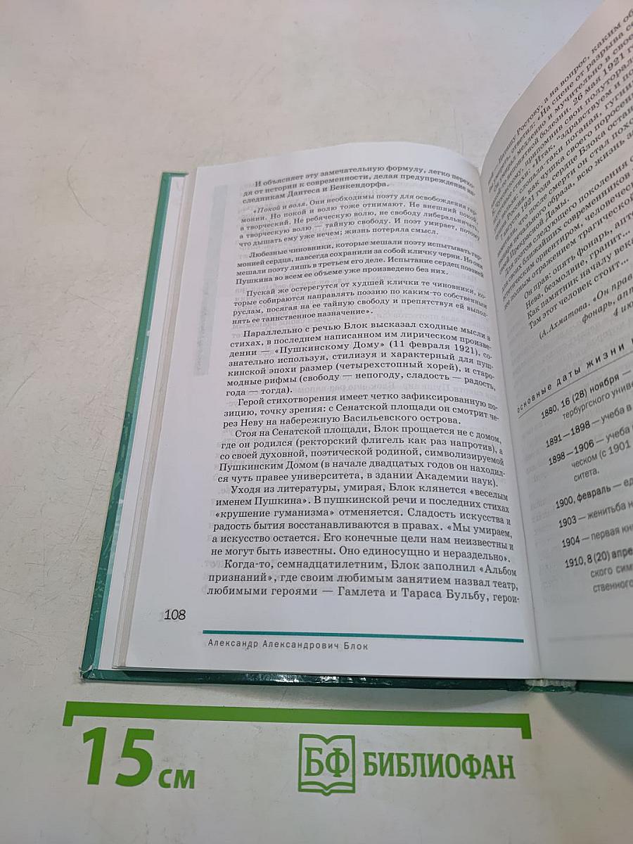 Русский язык и литература. Литература. Учебник для 11 класса. Базовый уровень. В двух частях. Часть 1