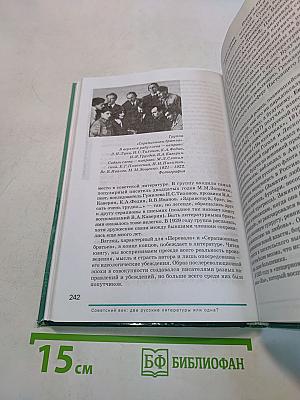 Русский язык и литература. Литература. Учебник для 11 класса. Базовый уровень. В двух частях. Часть 1