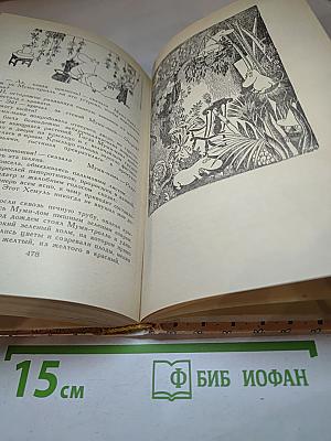 Сказочные повести скандинавских писателей