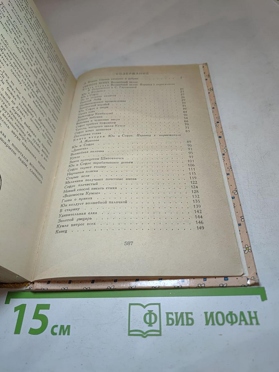 Сказочные повести скандинавских писателей