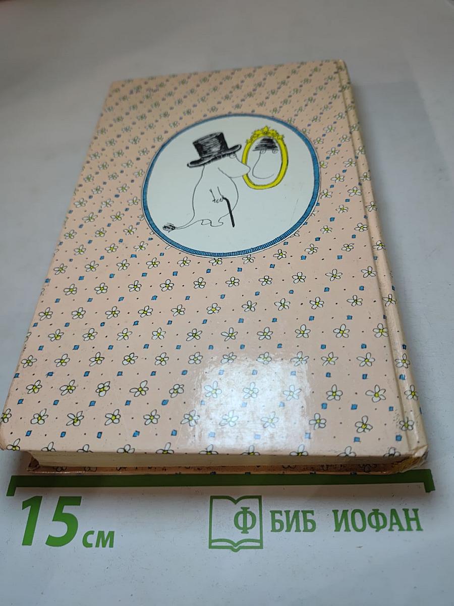 Сказочные повести скандинавских писателей