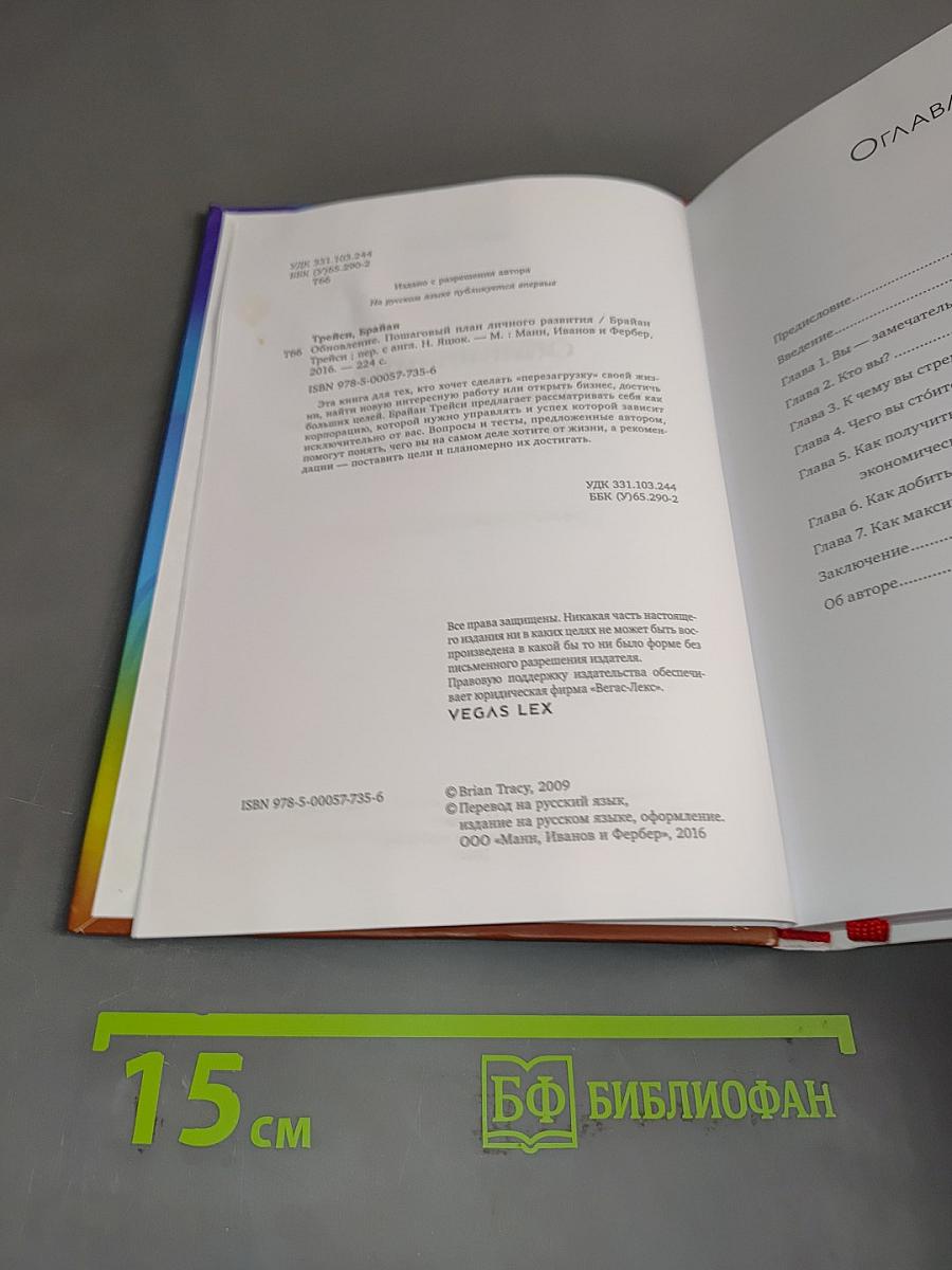 Обновление. Пошаговый план личного развития