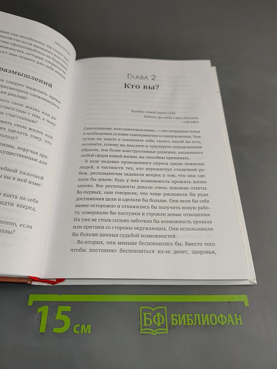 Обновление. Пошаговый план личного развития