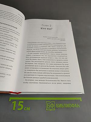 Обновление. Пошаговый план личного развития