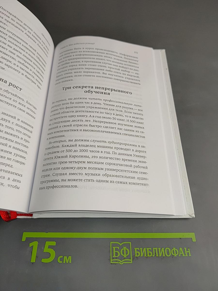 Обновление. Пошаговый план личного развития