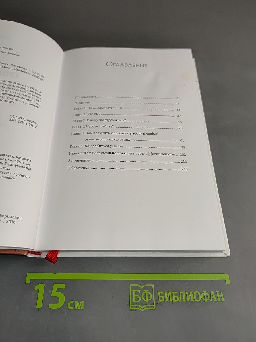 Обновление. Пошаговый план личного развития