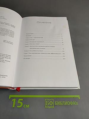 Обновление. Пошаговый план личного развития